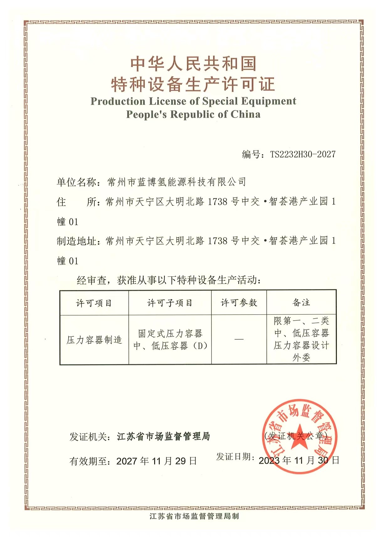 无锡压力容器